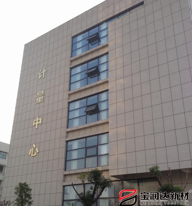 外墻保溫真石漆一體板項目質量監(jiān)督局