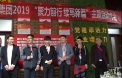寶潤達“聚力前行，續(xù)寫新篇”啟動大會